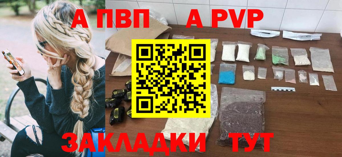 Alpha-PVP Crystall  А ПВП  Вход с VPN  Моршанск  Альфа ПВП мука 