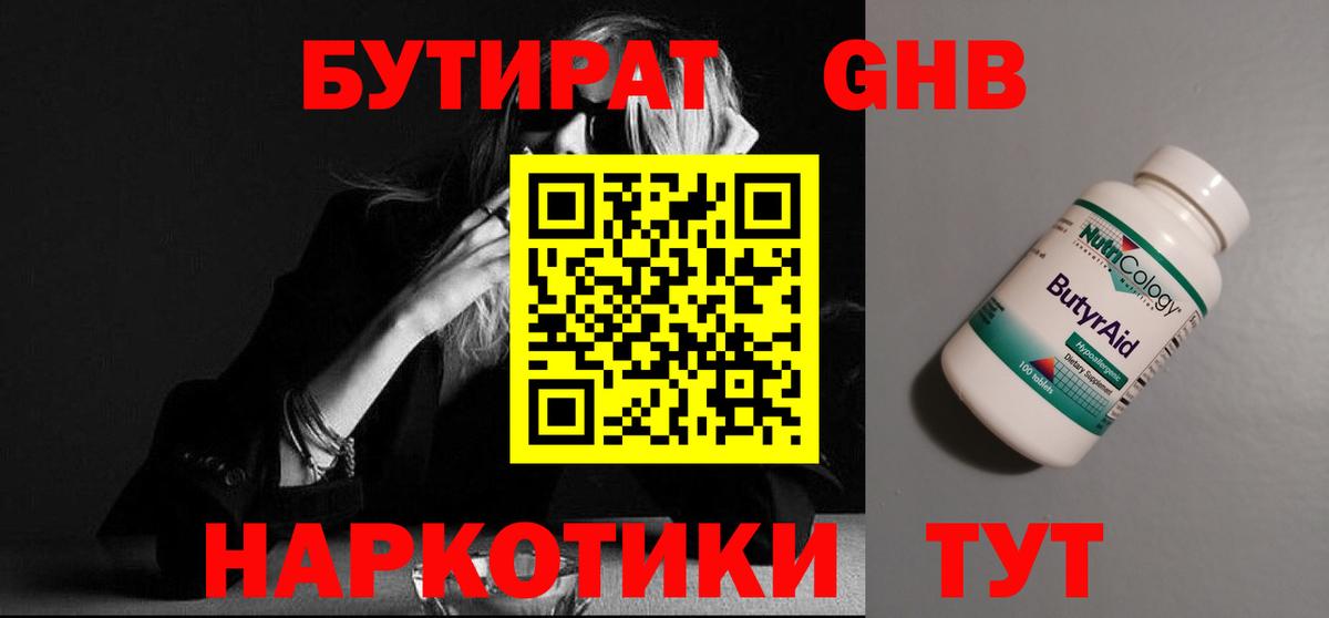 Бутират Butirat  Вход с VPN  БУТИРАТ  Моршанск 