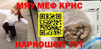 мяу мяу кристалл Бузулук