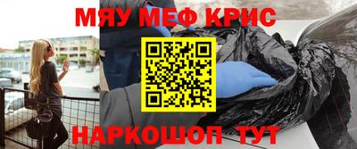 мяу мяу кристалл Бузулук