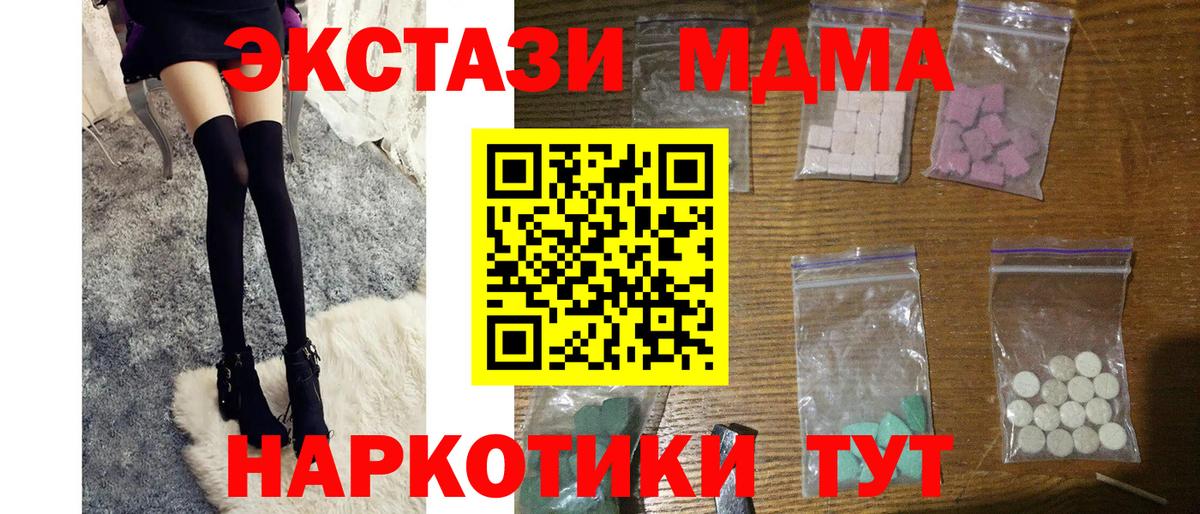MDMA кристаллы Моршанск