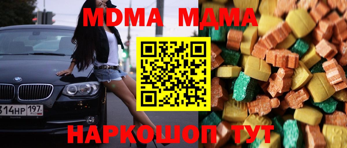 МДМА VHQ  МДМА молли  MDMA  Вход с VPN  Моршанск 