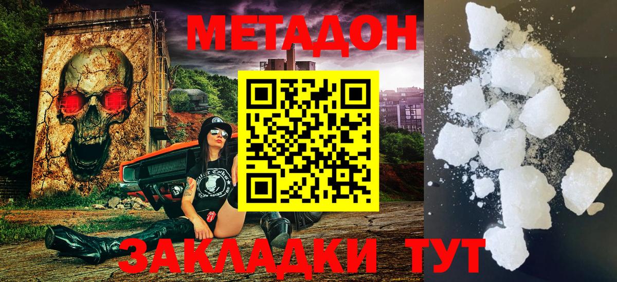 Метадон мёд Моршанск