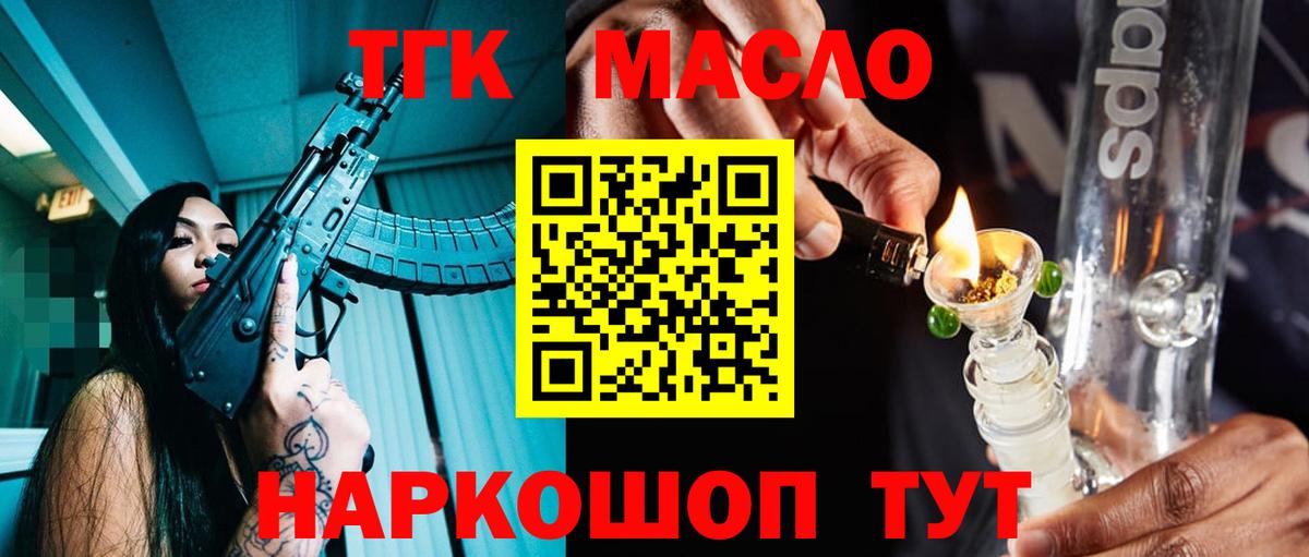 Дистиллят ТГК гашишное масло  Вход с VPN  Моршанск 